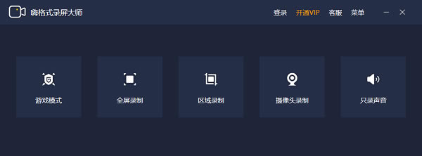 嗨格式录屏大师vip特别版