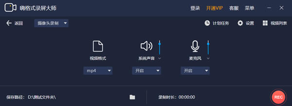 【嗨格式录屏大师vip特别版下载】嗨格式录屏大师特别版百度云 绿色去水印版(附Vip账号+补丁)-本站