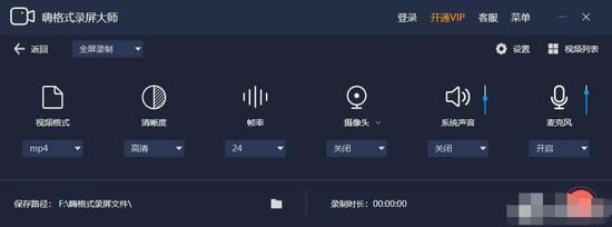 【嗨格式录屏大师vip特别版下载】嗨格式录屏大师特别版百度云 绿色去水印版(附Vip账号+补丁)-本站