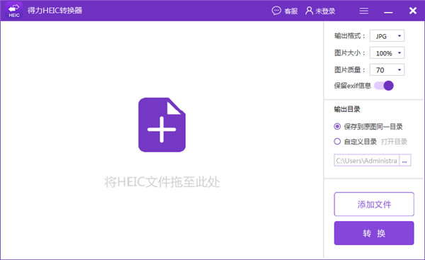 得力HEIC转换器无水印版截图