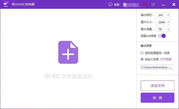【得力HEIC转换器无水印版下载】得力HEIC转换器（附激活码） v1.0.8.0 特别版-本站