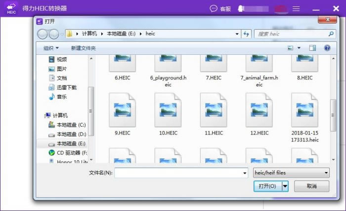 【得力HEIC转换器无水印版下载】得力HEIC转换器（附激活码） v1.0.8.0 特别版-本站