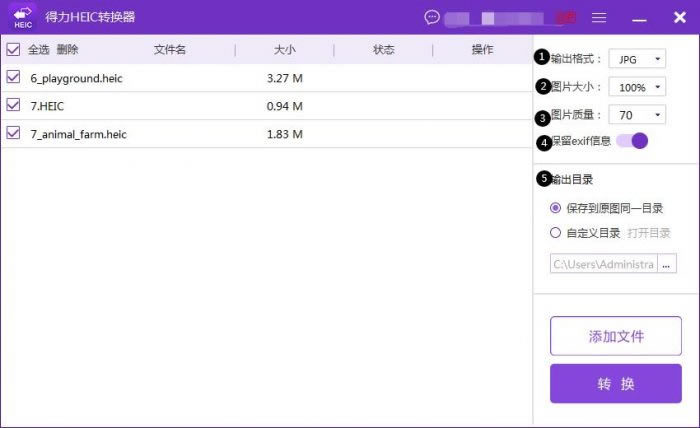 【得力HEIC转换器无水印版下载】得力HEIC转换器（附激活码） v1.0.8.0 特别版-本站
