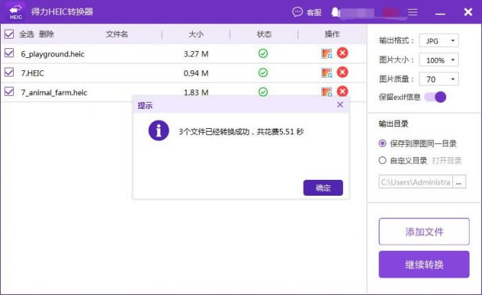【得力HEIC转换器无水印版下载】得力HEIC转换器（附激活码） v1.0.8.0 特别版-本站