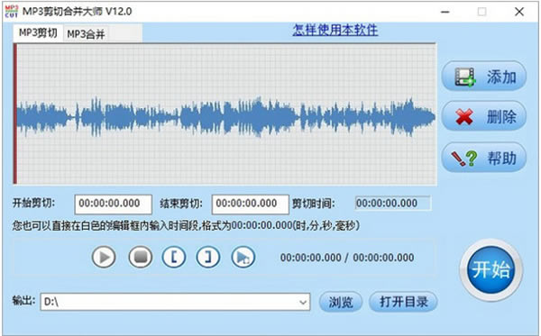 MP3剪切合并大师截图