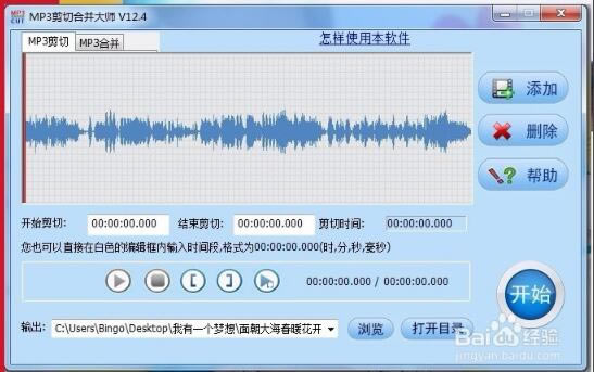 【MP3剪切合并大师官方下载】MP3剪切合并大师电脑版 v13.2 绿色免费版-本站