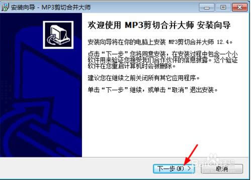 【MP3剪切合并大师官方下载】MP3剪切合并大师电脑版 v13.2 绿色免费版-本站