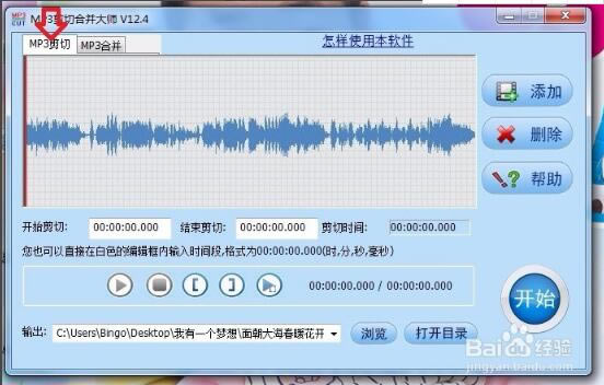 【MP3剪切合并大师官方下载】MP3剪切合并大师电脑版 v13.2 绿色免费版-本站