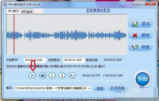 【MP3剪切合并大师官方下载】MP3剪切合并大师电脑版 v13.2 绿色免费版-本站