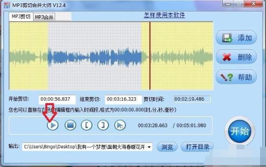 【MP3剪切合并大师官方下载】MP3剪切合并大师电脑版 v13.2 绿色免费版-本站