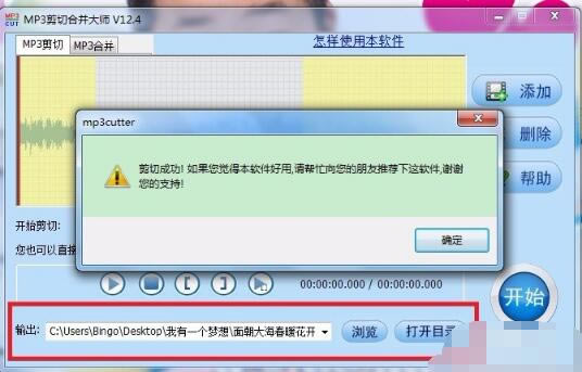 【MP3剪切合并大师官方下载】MP3剪切合并大师电脑版 v13.2 绿色免费版-本站
