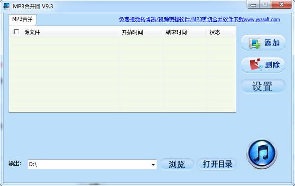 MP3合并器免费版截图