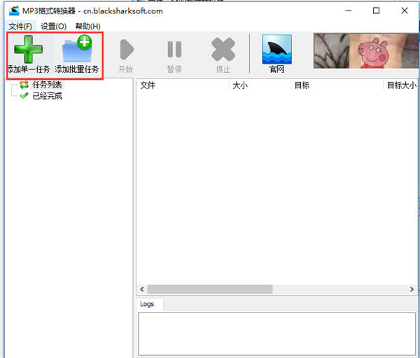 MP3转换器截图