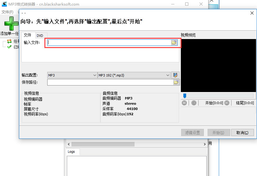 【MP3转换器下载】MP3转换器特别版 v5.0 官方版-本站