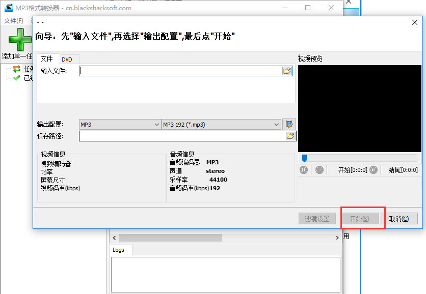 【MP3转换器下载】MP3转换器特别版 v5.0 官方版-本站