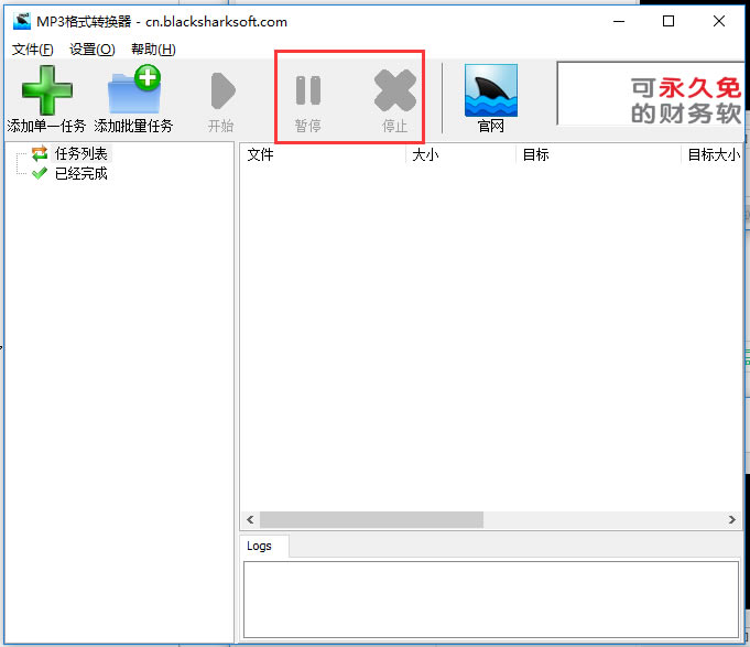【MP3转换器下载】MP3转换器特别版 v5.0 官方版-本站