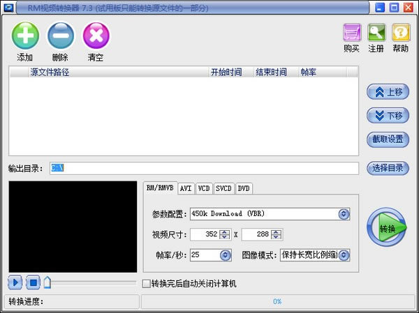 易杰RM视频转换器下载