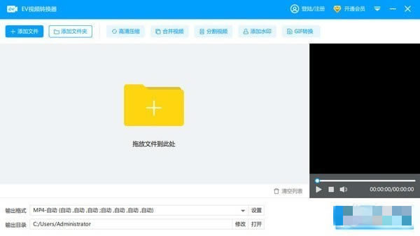 EV视频转换器截图