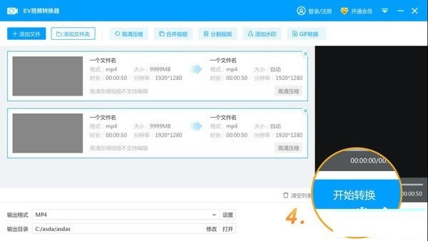 EV视频转换器怎么用
