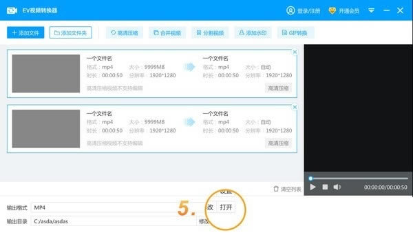 EV视频转换器怎么用