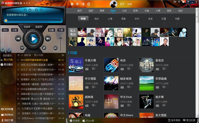 高音质DJ音乐盒截图