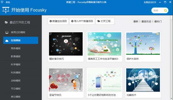 Focusky最新版截图