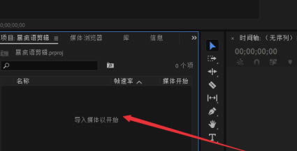 Pr cc2019中文特别版怎么加字幕