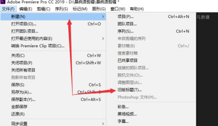 Pr cc2019中文特别版怎么加字幕