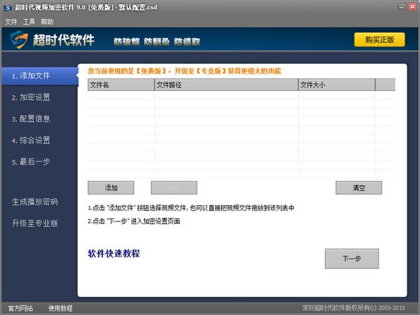 超时代视频加密软件特别版