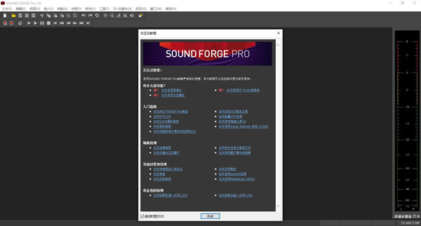 Sound Forge特别版截图