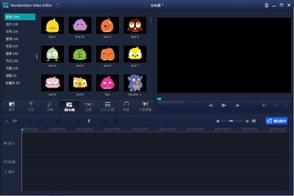 Wondershare Video Editor中文特别版截图
