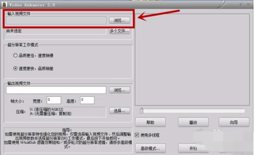 【去马赛克软件下载】Video Enhancer去马赛克软件高清版 v2020 免费特别版-本站