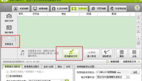 数码大师2013白金版怎么把照片做成视频