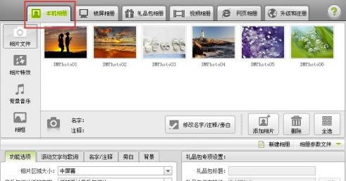 数码大师2013白金版怎么把照片做成视频