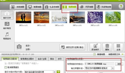数码大师2013白金版怎么把照片做成视频