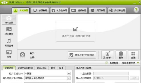 数码大师2013白金版怎么把照片做成视频
