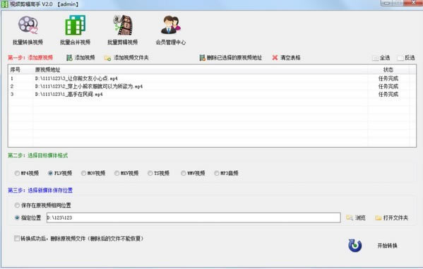 视频剪辑高手下载截图