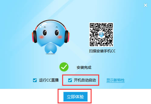 网易CC语音软件使用教程截图