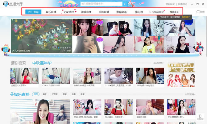 网易CC语音软件使用教程截图