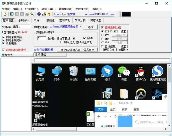屏幕录像专家电脑版截图