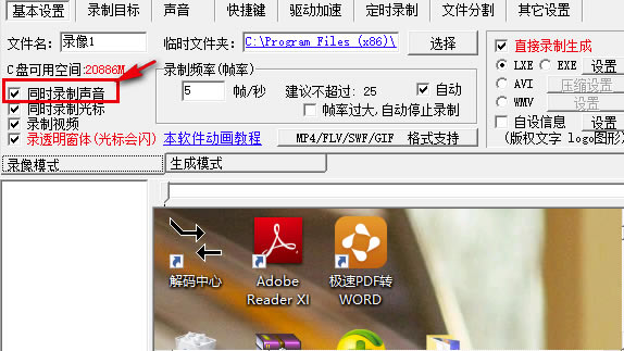 屏幕录像专家2020特别版怎么录制声音