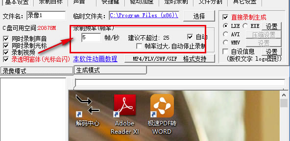 屏幕录像专家2020特别版怎么录制视频