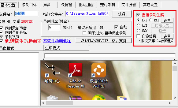 屏幕录像专家2020特别版怎么录制视频