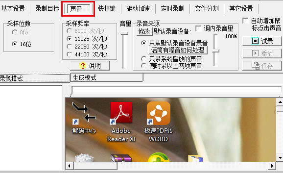 屏幕录像专家2020特别版怎么录制声音