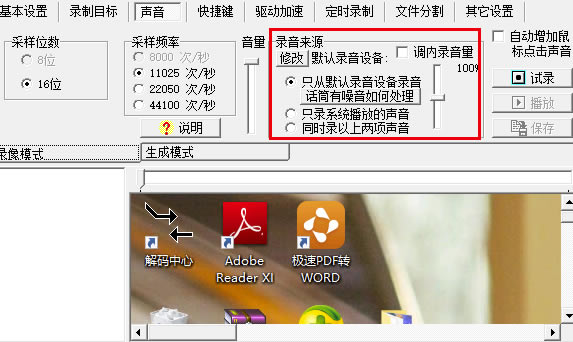 屏幕录像专家2020特别版怎么录制声音
