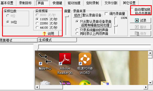 屏幕录像专家2020特别版怎么录制声音