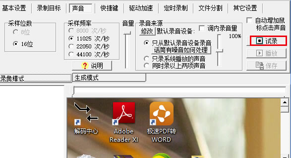屏幕录像专家2020特别版怎么录制声音
