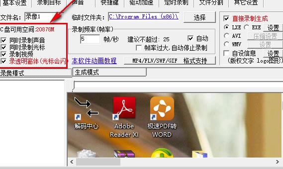 屏幕录像专家2020特别版怎么录制视频