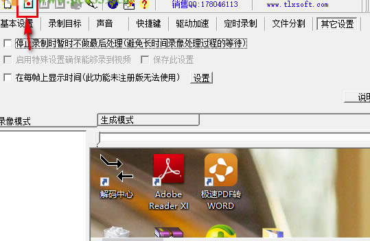 屏幕录像专家2020特别版怎么录制视频
