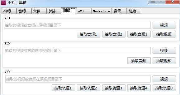 小丸工具箱绿色版使用教程截图